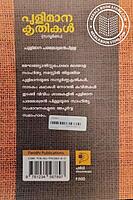 പുളിമാന കൃതികൾ