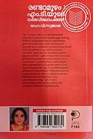 രണ്ടാമൂഴം - എം.ടി.യുടെ ധർമവിലോപങ്ങൾ