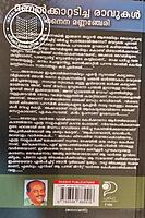 മണൽക്കാറ്റടിച്ച രാവുകൾ