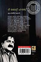 ദി ലൈറ്റ് ഹൗസ്