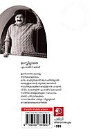 മാസ്കില്ലാതെ