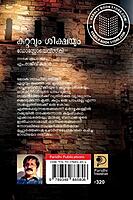 കുറ്റവും ശിക്ഷയും - ഡോസ്റ്റോയെവ്സ്കി