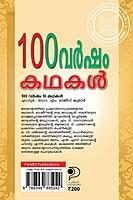 100വർഷം കഥകൾ