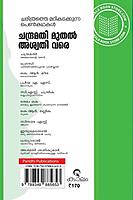 ചന്ദ്രമതി മുതൽ അശ്വതി വരെ