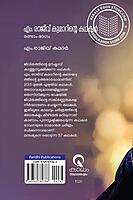 എം രാജീവ് കുമാറിന്റെ കഥകൾ ഭാഗം 2