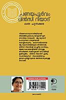 പ്രണയപൂർവം ലിൻസി റിയാദ്