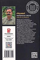 ഗീതാഞ്ജലി