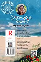 പ്രേമപൂർവും മാധവിന്