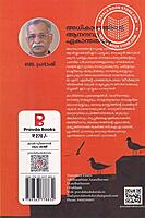 അധികാരത്തിന്റെ ആനന്ദവും ഏകാന്തതയും