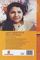 എന്റെ കണ്ണിലെ കടൽ നിന്റെ പ്രണയജലം