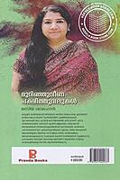 മുറിഞ്ഞുവീണ പക്ഷിത്തൂവലുകൾ