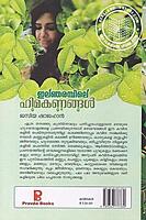 ഇലഞരമ്പിലെ ഹിമകണങ്ങൾ