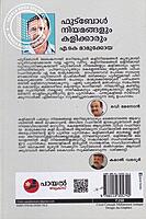 ഫുട്ബാൾ നിയമങ്ങളും കളിക്കാരും