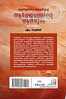 ആർജ്ജവത്തിൻ്റെ ആൾരൂപം