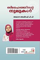 സ്നേഹത്തിൻ്റെ നൂലുകൾ