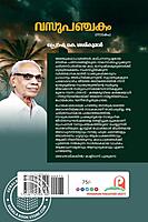 വസുപഞ്ചകം