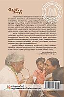 ആർദ്ര മനസ്സ്