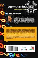 ഗൂഗോളവൽക്കരണം