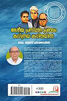 ദേശീയ പ്രസ്ഥാന പ്രഭാവം കവിത്രയ കവിതയിൽ