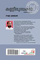 കണ്ണീരുറവകൾ