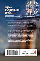 മുഖം നഷ്ടപ്പെടുന്ന ഇന്ത്യ