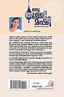 ഒരു തുള്ളി മഷി