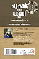 പുകാർ മുതൽ വഞ്ചി വരെ