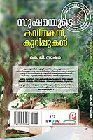 സുഷമയുടെ കവിതകൾ കുറിപ്പുകൾ