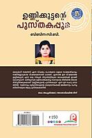 ഉണ്ണിക്കുട്ടൻ പുസ്‌തകപ്പുര