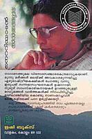 നാറാണത്തുമല