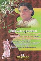 സത്പ്രേമസൂത്രമഞ്ജരി