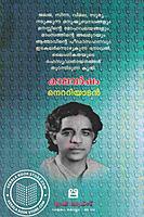 കാലവർഷം