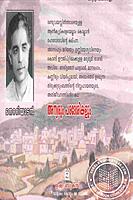 അന്യരും പരദേശികളും