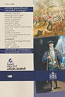 അറിവ് ചരിത്രപഥങ്ങൾ - ഫെബ്രുവരി