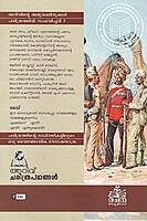 അറിവ് ചരിത്രപഥങ്ങൾ - മേയ്