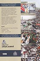 അറിവ് ചരിത്രപഥങ്ങൾ - ജൂൺ