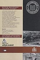 അറിവ് ചരിത്രപഥങ്ങൾ - ജൂലൈ