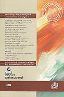 അറിവ് ചരിത്രപഥങ്ങൾ - ആഗസ്റ്റ്