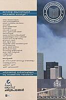 അറിവ് ചരിത്രപഥങ്ങൾ - സെപ്റ്റംബർ