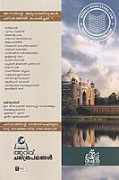 അറിവ് ചരിത്രപഥങ്ങൾ - ഒക്റ്റോബർ