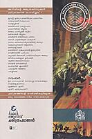 അറിവ് ചരിത്രപഥങ്ങൾ - നവംബർ