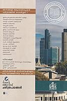 അറിവ് ചരിത്രപഥങ്ങൾ - ഡിസംബർ