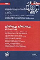 ചിരിയും ചിന്തയും