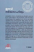 ഈവി നർമസാഹിത്യം