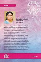 കോട്ടയം ചെല്ലപ്പൻ എൻ്റെ അച്ഛൻ