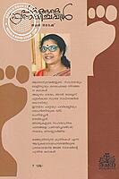 പാദങ്ങളെ പ്രണയിച്ചവൻ-ൾ-