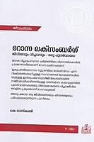 റോസ ലക്സംബർഗ് ജീവിതവും വിപ്ലവവും - ഒരു പുനർവായന