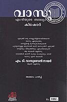 വാസു- എം ടിയുടെ ബാല്യം