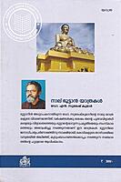 നാല് ഭൂട്ടാൻ യാത്രകൾ