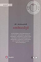 തെർമോമീറ്റർ